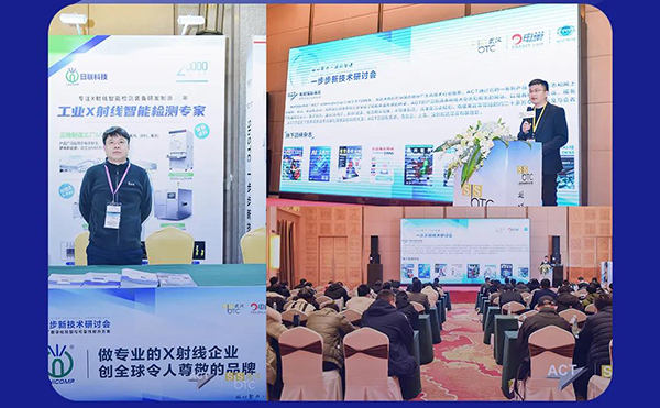 米兰·(milan)中国官方网站科技3D X-RAY创新“质”造未来 | 武汉一步步新技术研讨会圆满收官
