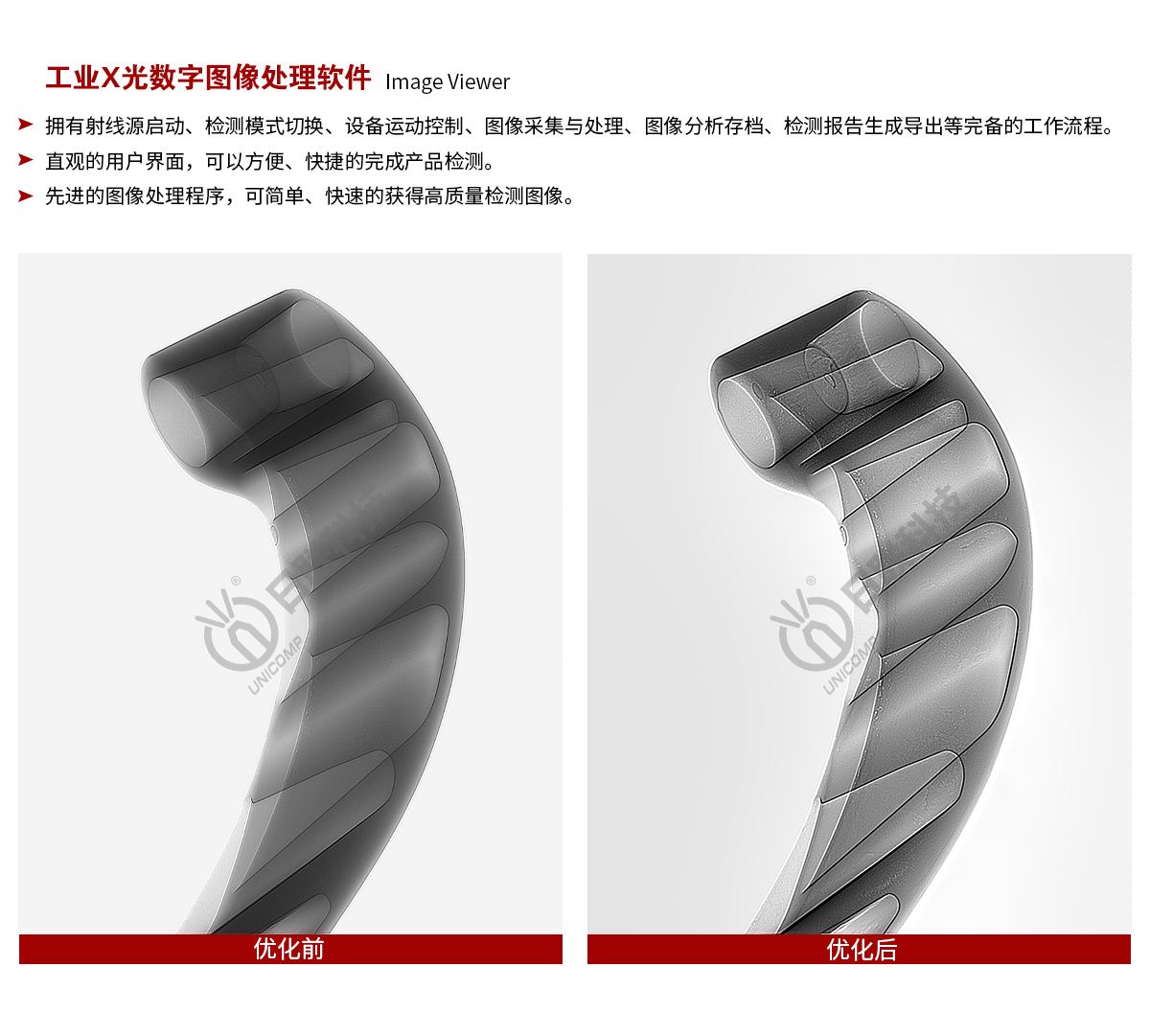 米兰·(milan)中国官方网站科技X-ray图像处理软件