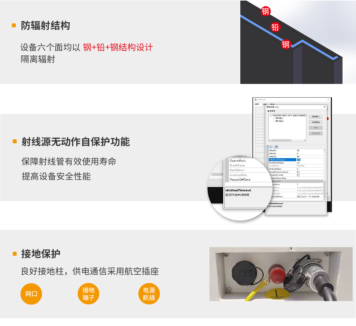米兰·(milan)中国官方网站X-ray设备辐射防护情况