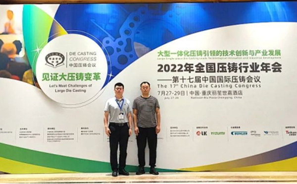 米兰·(milan)中国官方网站科技与您聚焦一体压铸成型工艺—2022全国压铸年会暨第十七届中国国际压铸会议