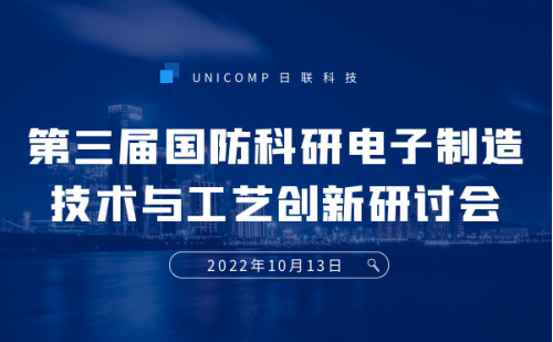 米兰·(milan)中国官方网站科技携3D-CT技术亮相第三届国防科研电子制造技术与工艺创新研讨会