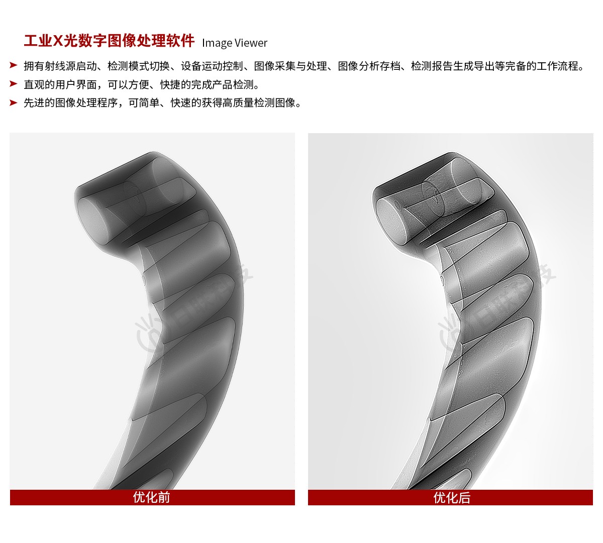 米兰·(milan)中国官方网站科技X-ray图像处理软件