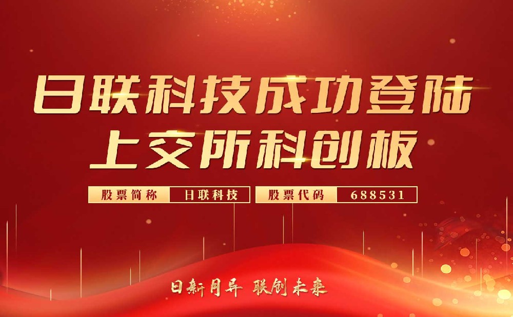 庆贺米兰·(milan)中国官方网站科技科创板上市