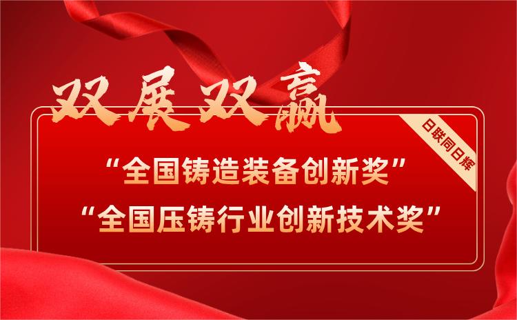 双展双赢！米兰·(milan)中国官方网站科技UNT装备喜摘两项大奖