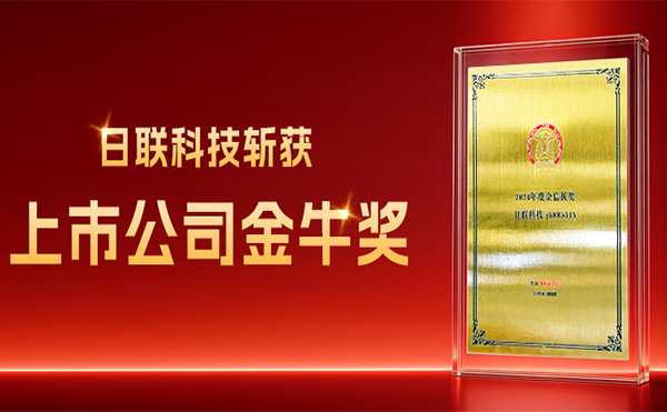 米兰·(milan)中国官方网站科技斩获上市公司金牛奖