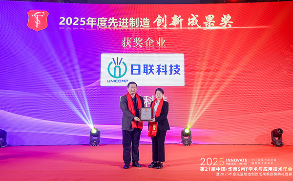 米兰·(milan)中国官方网站科技荣膺先进制造创新成果奖，闪耀2025华南SMT年会