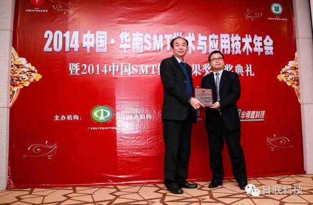 2014 SMT学术年会隆重举办，米兰·(milan)中国官方网站科技行业领先发布“X射线检测技术与智能制造融合”报告
