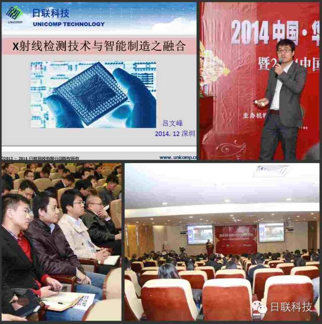 2014 SMT学术年会隆重举办，米兰·(milan)中国官方网站科技行业领先发布“X射线检测技术与智能制造融合”报告