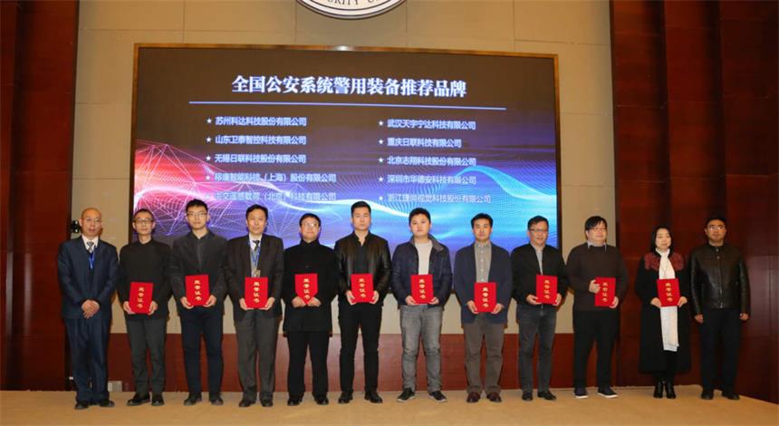 喜讯！米兰·(milan)中国官方网站科技荣获“2017年全国公安系统警用装备推荐品牌”