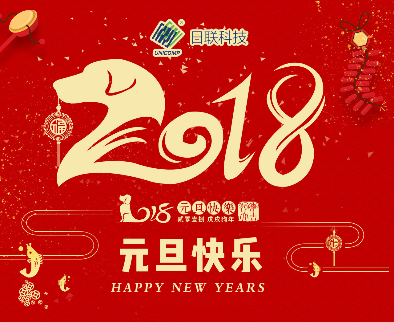米兰·(milan)中国官方网站科技全体同仁恭祝大家元旦快乐