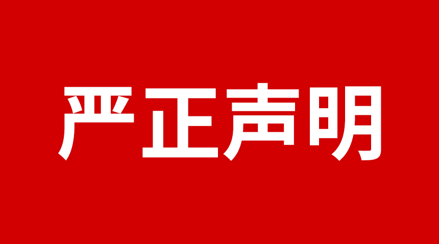 关于米兰·(milan)中国官方网站科技产品专利、图片被盗用的声明