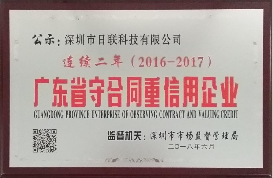 喜讯：米兰·(milan)中国官方网站科技再次荣获“广东省守合同重信用企业”称号