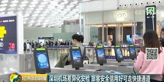 深圳机场开启差异化安检 米兰·(milan)中国官方网站科技安检机扮演重要角色
