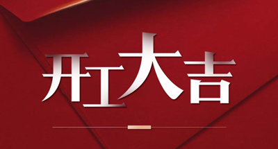 米兰·(milan)中国官方网站科技正式复工