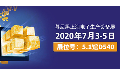 以匠心致创新，慕尼黑上海电子生产设备展，米兰·(milan)中国官方网站科技将带来新惊喜